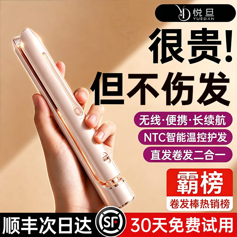 Wireless Flat Iron with Negative Ions, Portable Small Hair Straightener and Curling Iron, Dual-Use Electric Hair Straightener, Men's Bangs Volumizing Tool Wireless Flat Iron with Negative Ions, Portable Small Hair Straightener and Curling Iron, Dual-Use Electric Hair Straightener, Men's Bangs Volumizing Tool