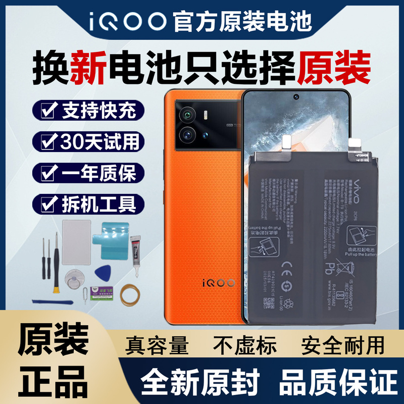 Iqoo Original 12/11S/10/9/8/7/5/3 Genuine Neo3/5/6/7/8/9/Se/Pro Mobile Phone Battery