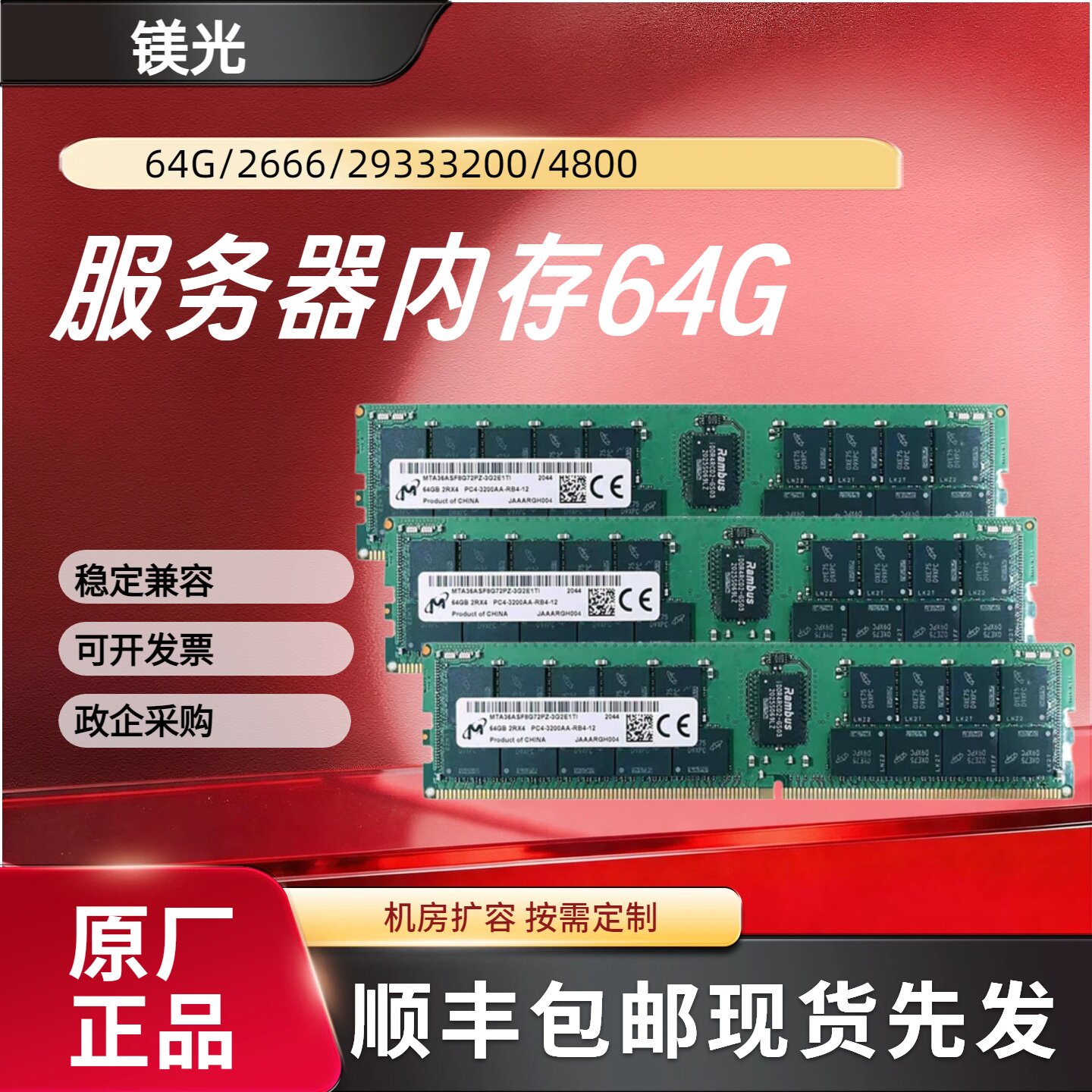 Серверная память Micron 64g ddr4 2666 2933 3200 4800 5600 bar recc