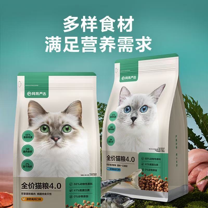 Netease Tiancheng 4.0 Upgraded Version Full-Price Cat Food for Adult Cats and Kittens, Suitable for All Stages, Main Cat Food, Bulk Pack