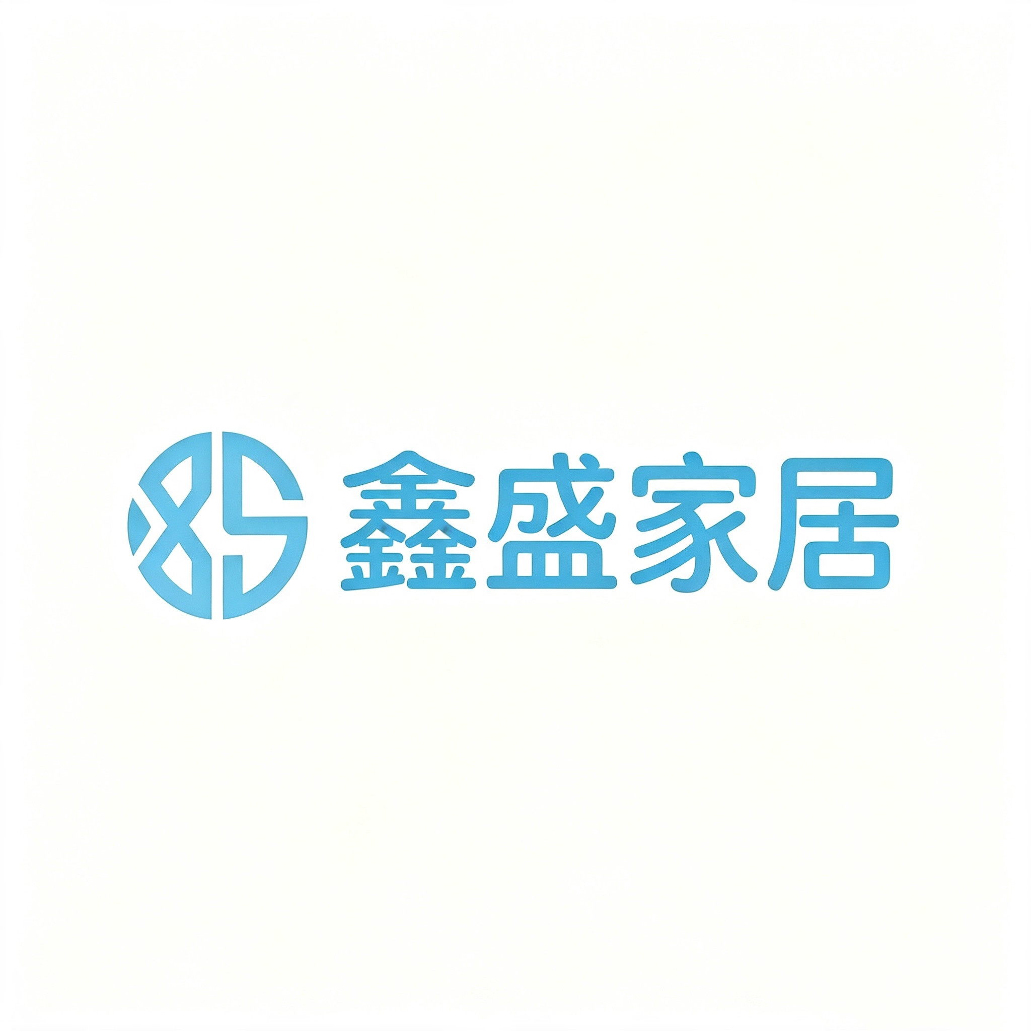 鑫盛向荣家居专营店