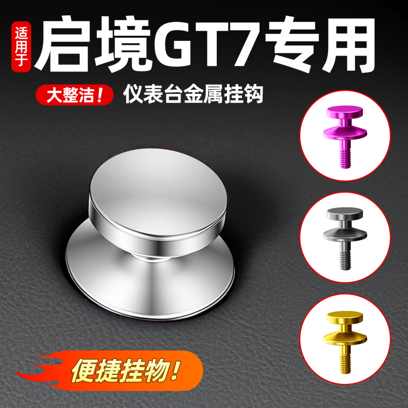 Suitable for Qijing Gt7 Dedicated Dashboard Left and Right Metal Small Hooks, Car Storage Gadget with Threaded Hook Suitable for Qijing Gt7 Dedicated Dashboard Left and Right Metal Small Hooks, Car Storage Gadget with Threaded Hook