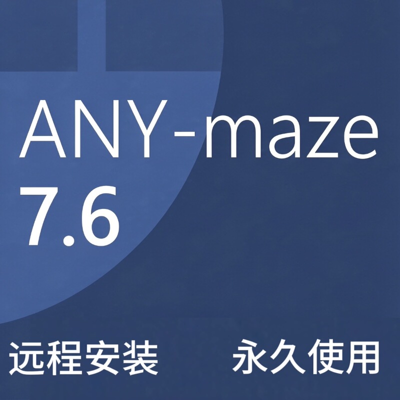 Any-Maze7.68/7.33 Animal Behavior Analysis Software Supports Remote Installation