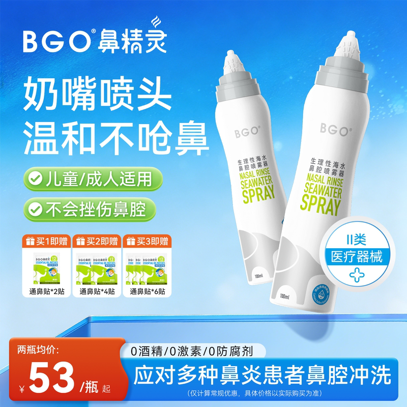 Bgo Nasal Elf Sea Salt Nasal Spray for Children and Adults, Rhinitis Nasal Wash Care, Physiological Saline Nasal Sprayer