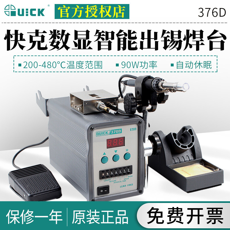 QUICK 376D 376DI Soldier Soldier Digital Welding of Solder Solder Range