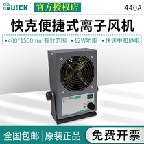 QUICK quick-gram AC DC ion blower 440A AH 447443 A 443B power 20W ion balance