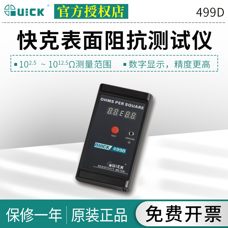 QUICK 499D QUICK499ZC Surface Resistance Test Instrument Handheld Ground Impedance Detector