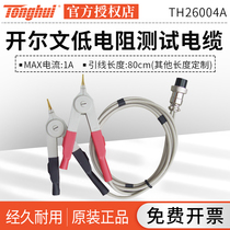 Homey TH26004A 1 5 2m Kelvin low resistance test cable DC low resistance tester clamps
