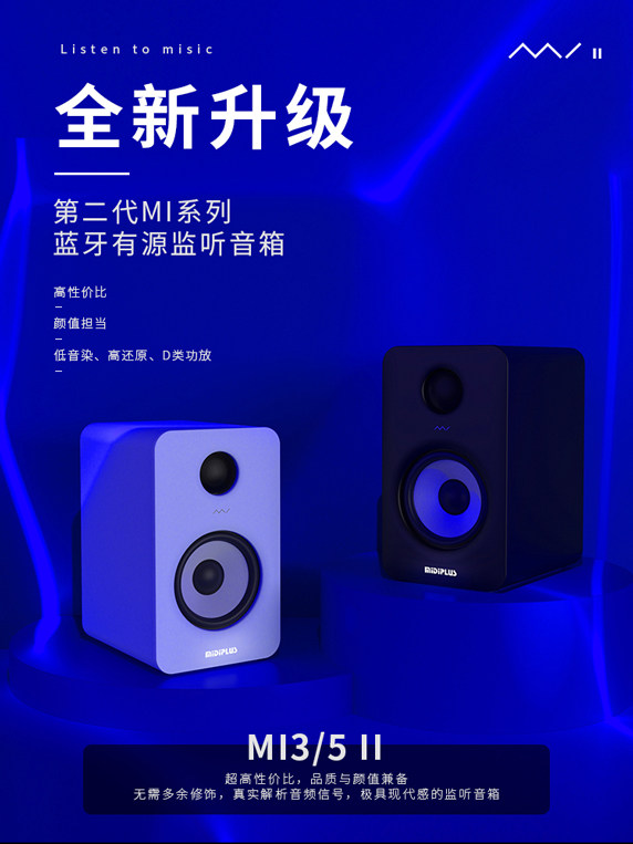 MIDIPLUS MI3 二代专业有源监听音箱插图1