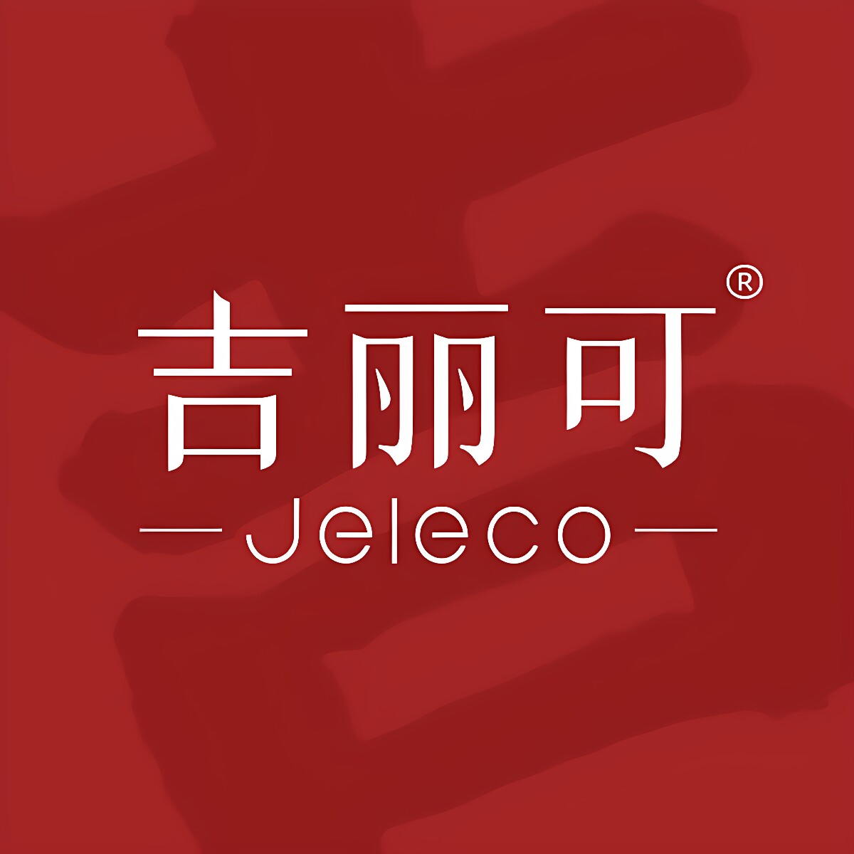 吉丽可旗舰店