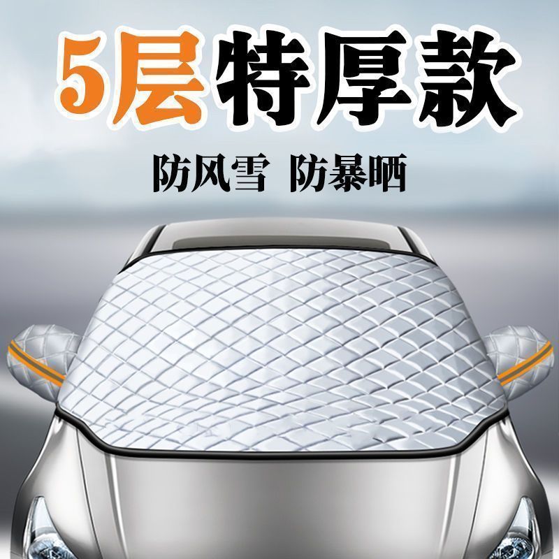 Car winter windshield thickened car cover car sunshade universal half body half cover magnetic sunscreen frost and snow shield