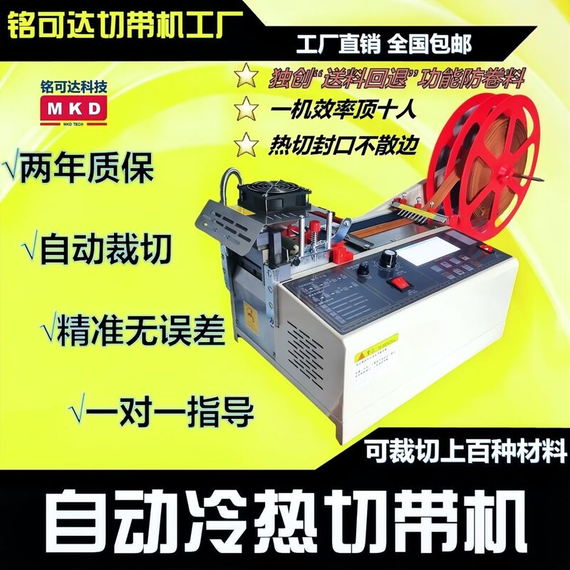 Fully Automatic Hot and Cold Cutting Machine for Cutting Webbing, Zippers, Elastic Ribbons, and Velcro; New Model Hot Cutting Machine Fully Automatic Hot and Cold Cutting Machine for Cutting Webbing, Zippers, Elastic Ribbons, and Velcro; New Model Hot Cutting Machine