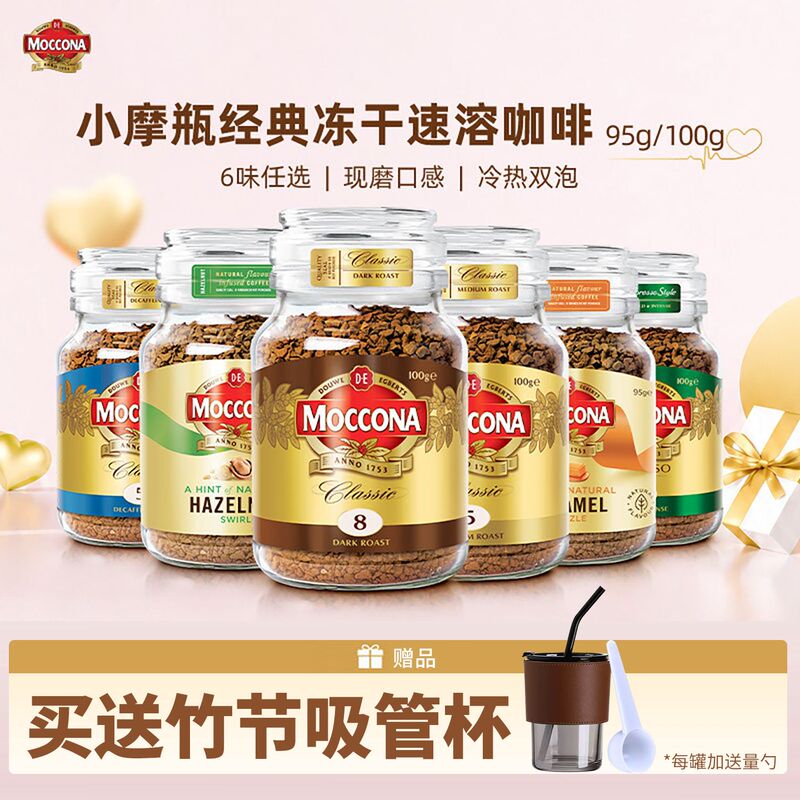 Moccona Coffee No. 8 No. 5 Italian Espresso American Freeze-Dried Instant Pure Black Coffee 400 Servings