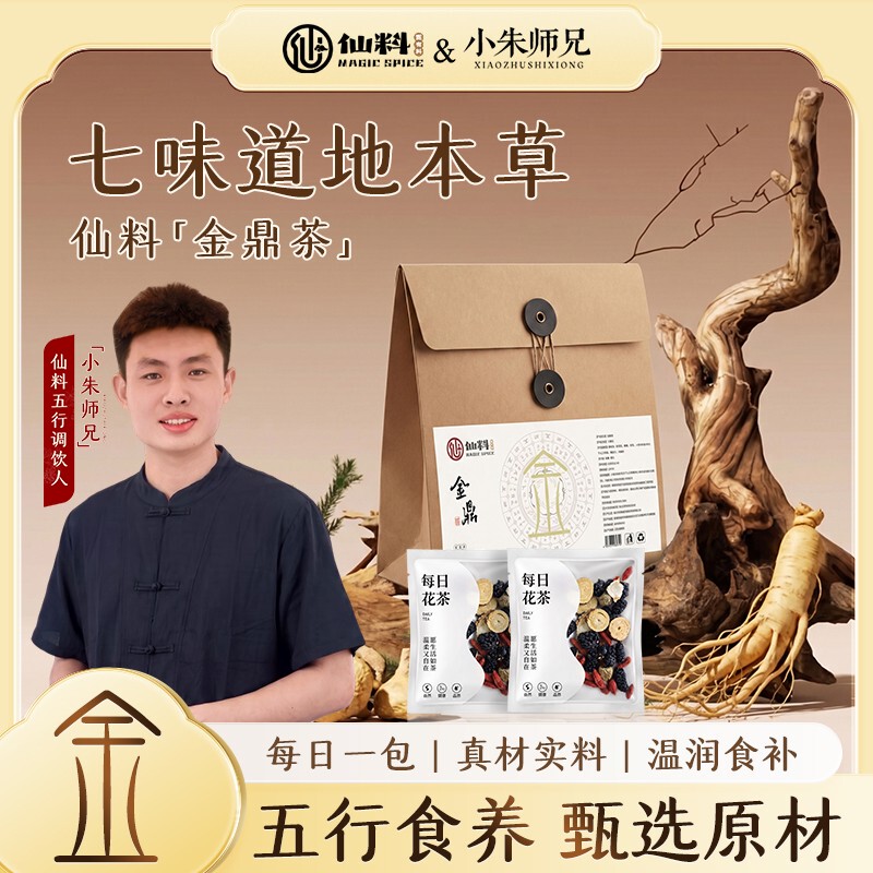 Immortal Tea Five Elements Golden Cauldron Tea, Selected Materials, Artisan Craftsmanship, Individually Packaged, Precious Chinese Medicine
