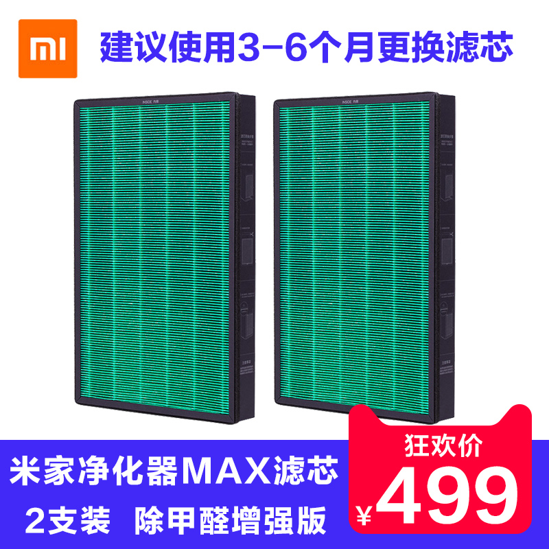 Xiaomi Mijia air purifier MAX filter core except formaldehyde enhanced version active carbon efficient except pollution particulate matter