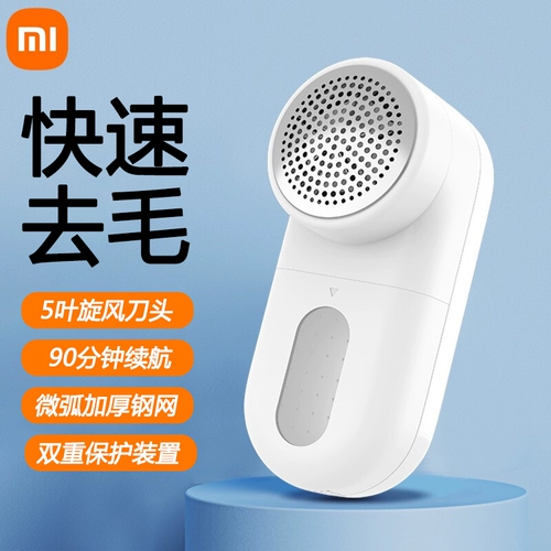Xiaomi mi mao ball prosper home electrice зарядка для зарядки шерстяная шерсть шариковая машина для цветочных шерсти Raipan шерсть