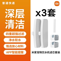 【【Xiaomi Original】 Фильтр машины для напитков для домашних животных*3 комплекта