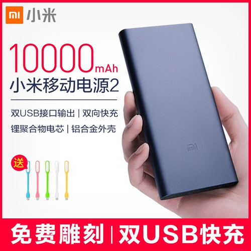Xiaomi зарядка сокровища 10000 мАч новая мобильная мобильная мощность 2 портативная крупная большая мощность мини -быстромочная заливка подлинна