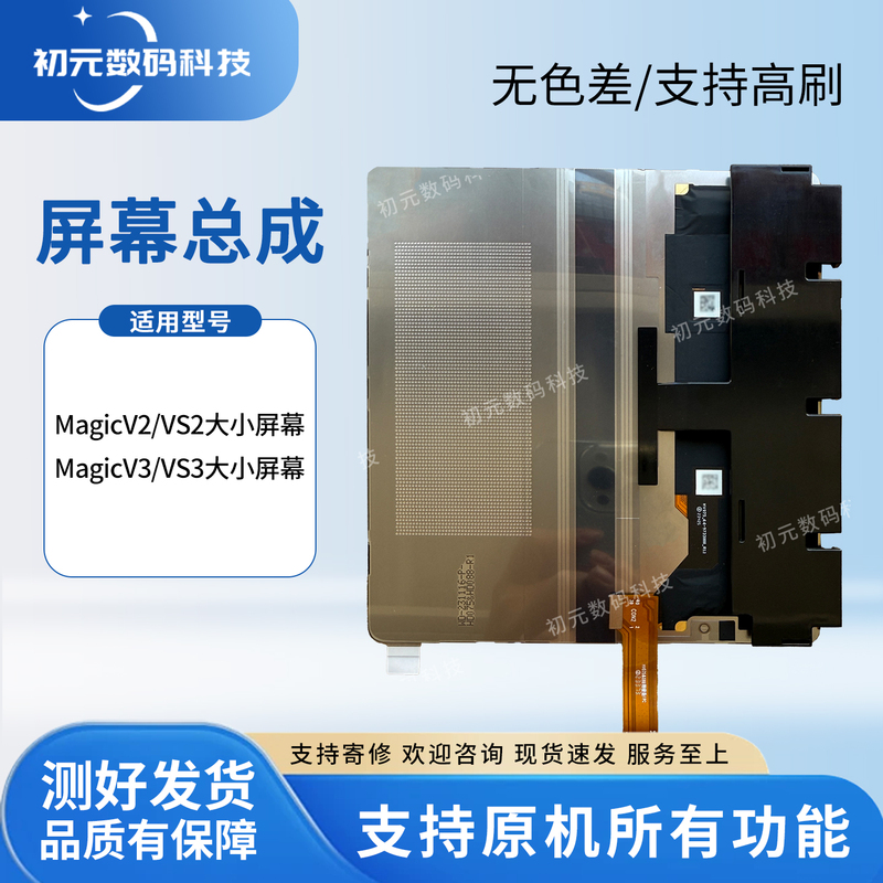 Suitable for Magicv2/Vs2 Small Screen Assembly with Frame and Original Magicv3/Vs3 Large Screen Touch Display
