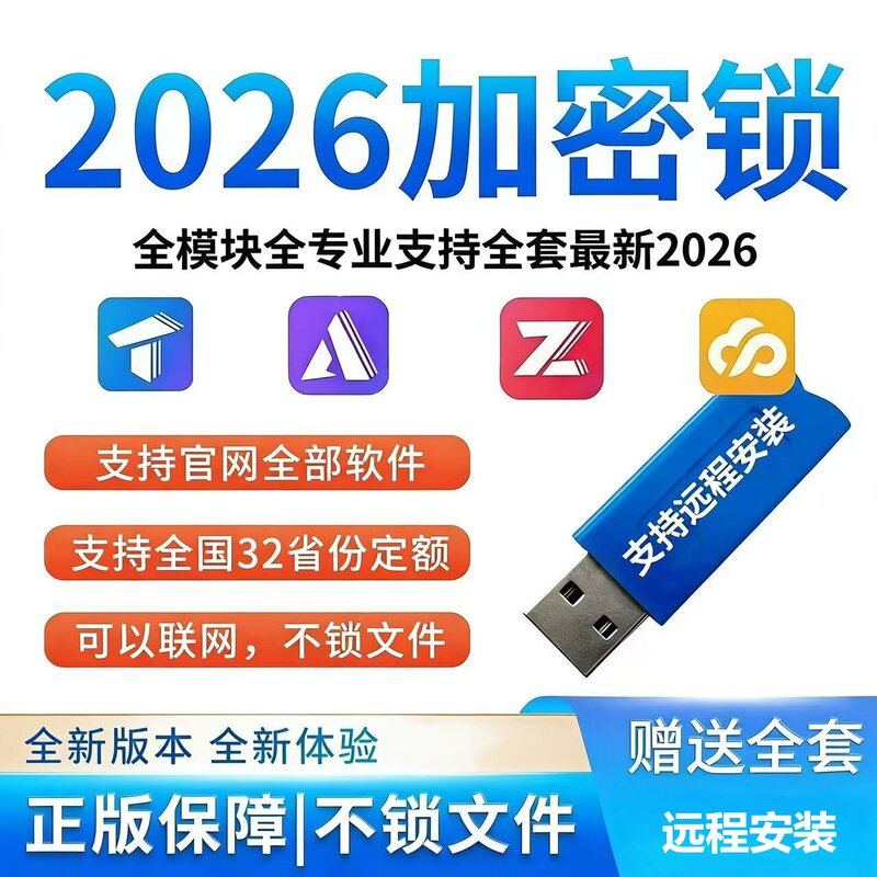 2026 Guanglianda Encryption Key Gtj2026 Cloud Pricing 7.0 New Version Installation for Steel Reinforcement and Civil Construction Quantity Calculation