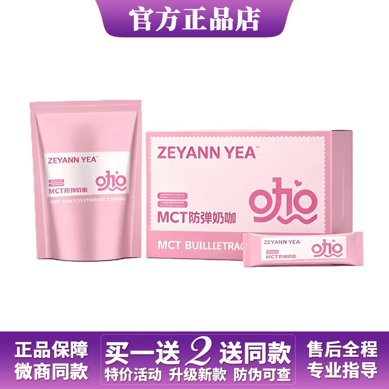 Lightweight Glp- Small Powder Coffee Mct Bulletproof Coffee Milk Coffee Solid Beverage Zhenyan Zeyann Yea