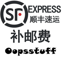 Special link for Oopsstuff supplementary postage~~~SF Express supplementary postage~~~