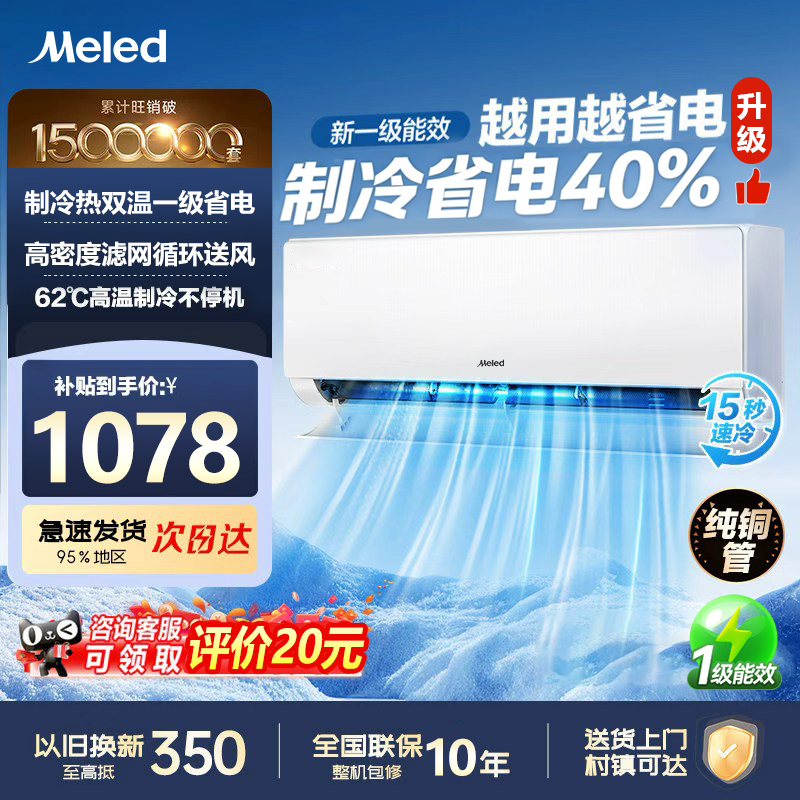 Meled Air Conditioner, First-Class Energy Efficiency, 1.5 Hp, Dual-Use for Cooling and Heating, Inverter, Suitable for Rental Apartments, Bedroom, Household Use, Pure Copper Pipe, Wall-Mounted, New Model