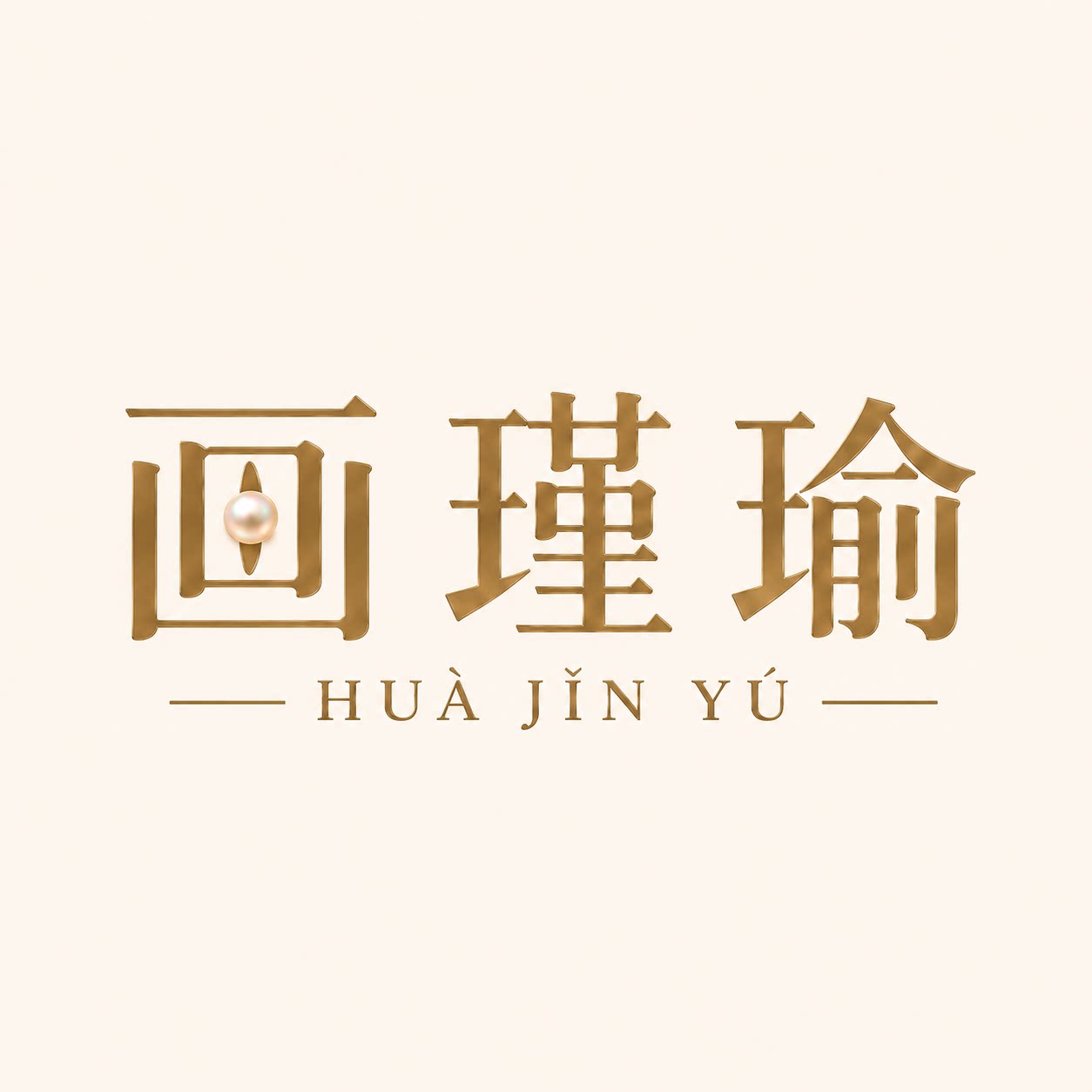 画瑾瑜品牌店的LOGO