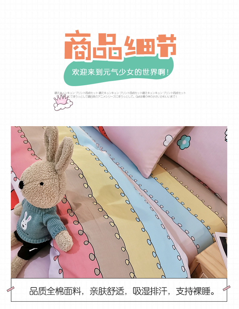 觉先生 日系卡通系列 纯棉四件套 图7
