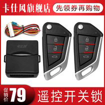 Casifeng car remote control unlock lock direction light double flash is not a car anti-theft alarm alarm 12V universal