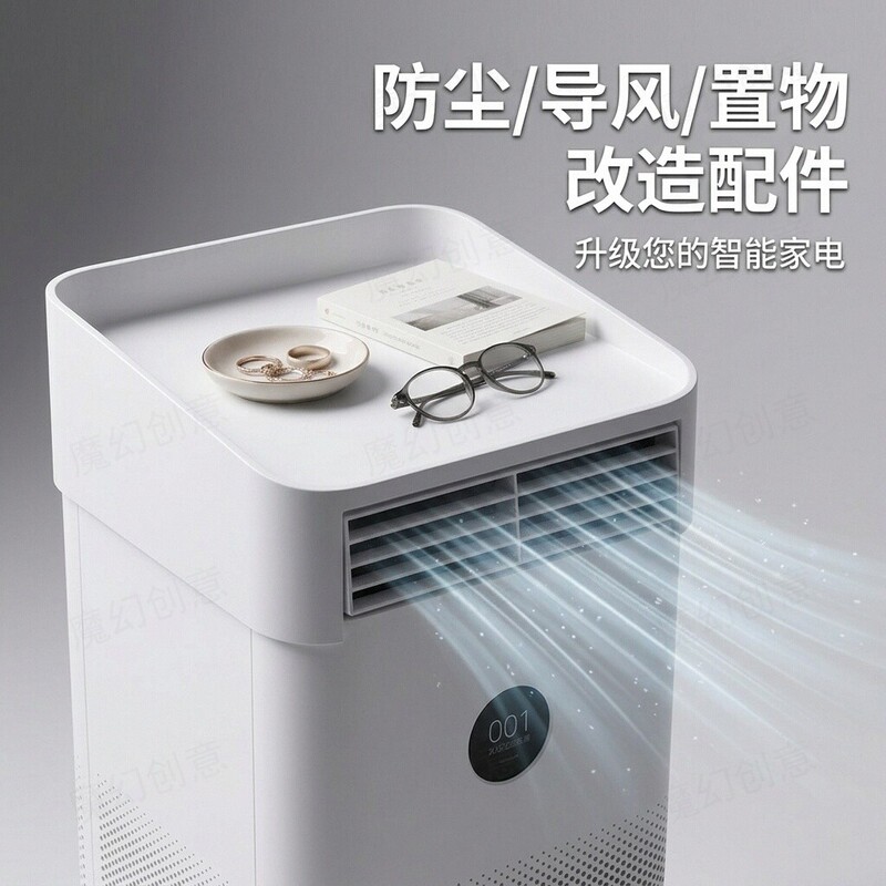 Suitable for Xiaomi Air Purifier Outlet Vent Storage Rack Dust Cover Top Cover Fan Modification Accessories