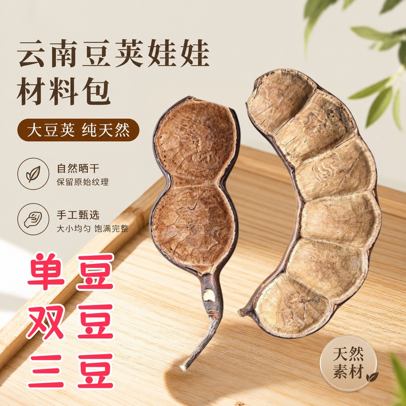 Yunnan Bean Pod Doll Material Kit, DIY Bean Pod, Giant Peace Bean, Bulk Soybean Pods, Single, Double, Triple Beans Yunnan Bean Pod Doll Material Kit, DIY Bean Pod, Giant Peace Bean, Bulk Soybean Pods, Single, Double, Triple Beans