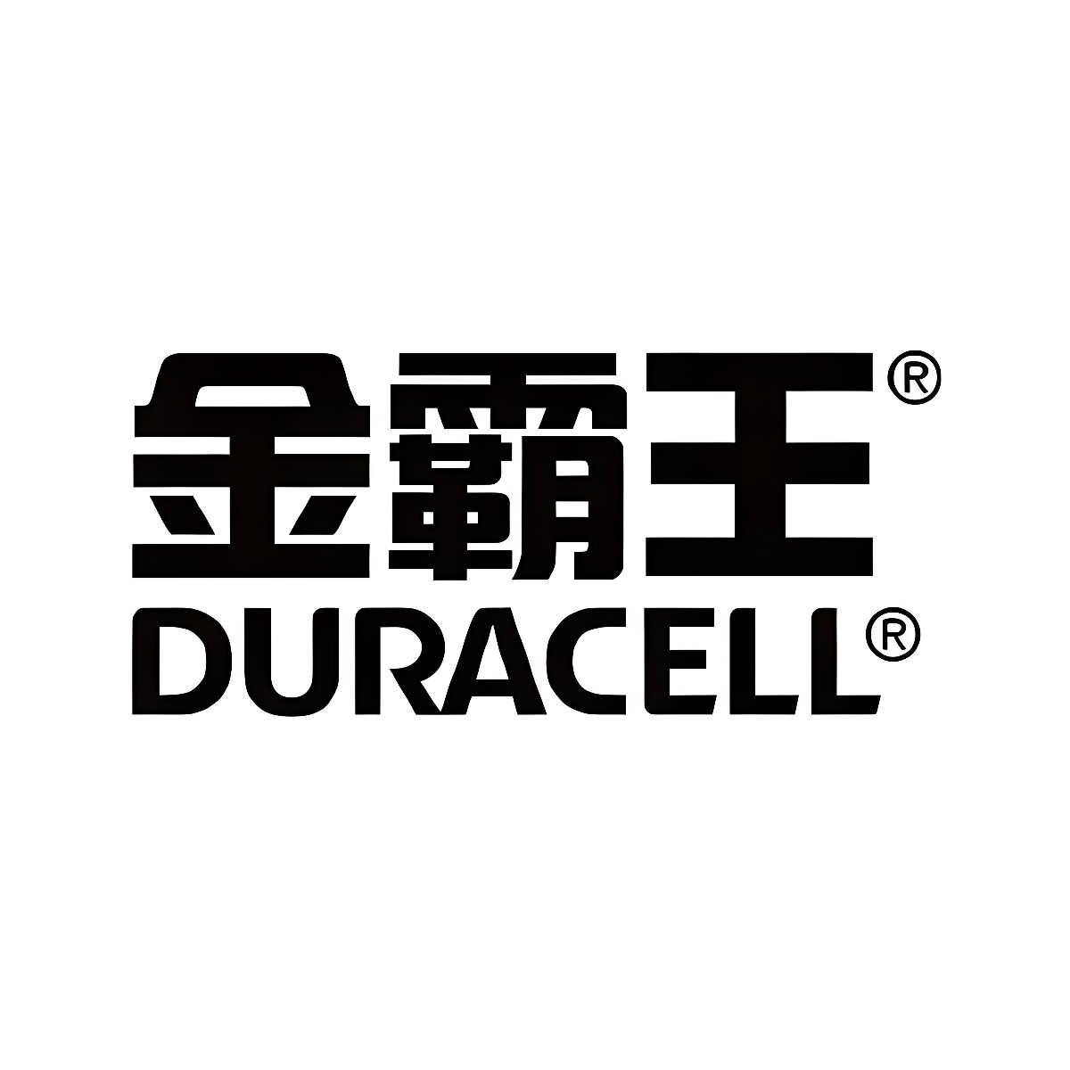 金霸王盛江铭专卖店