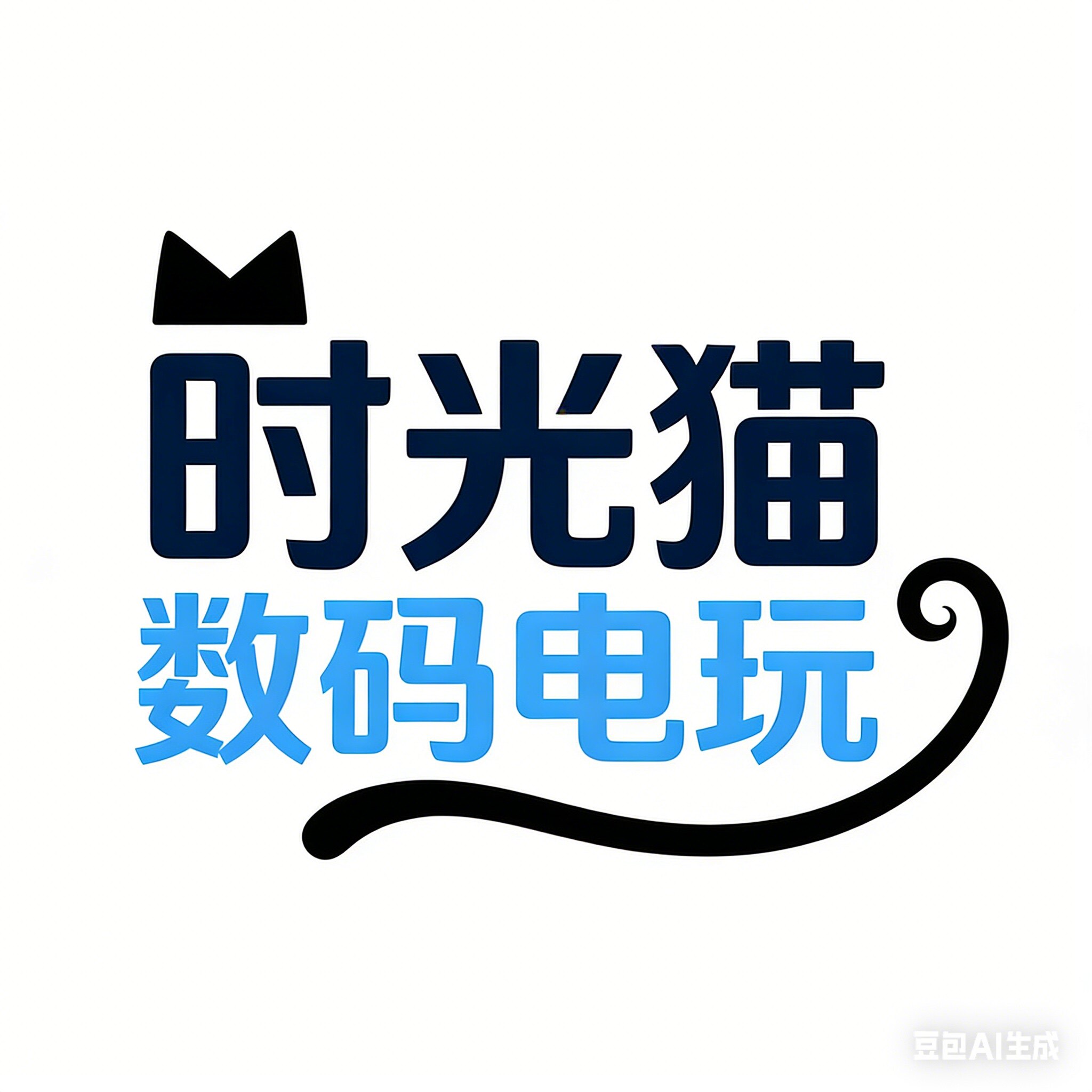 时光猫数码电玩