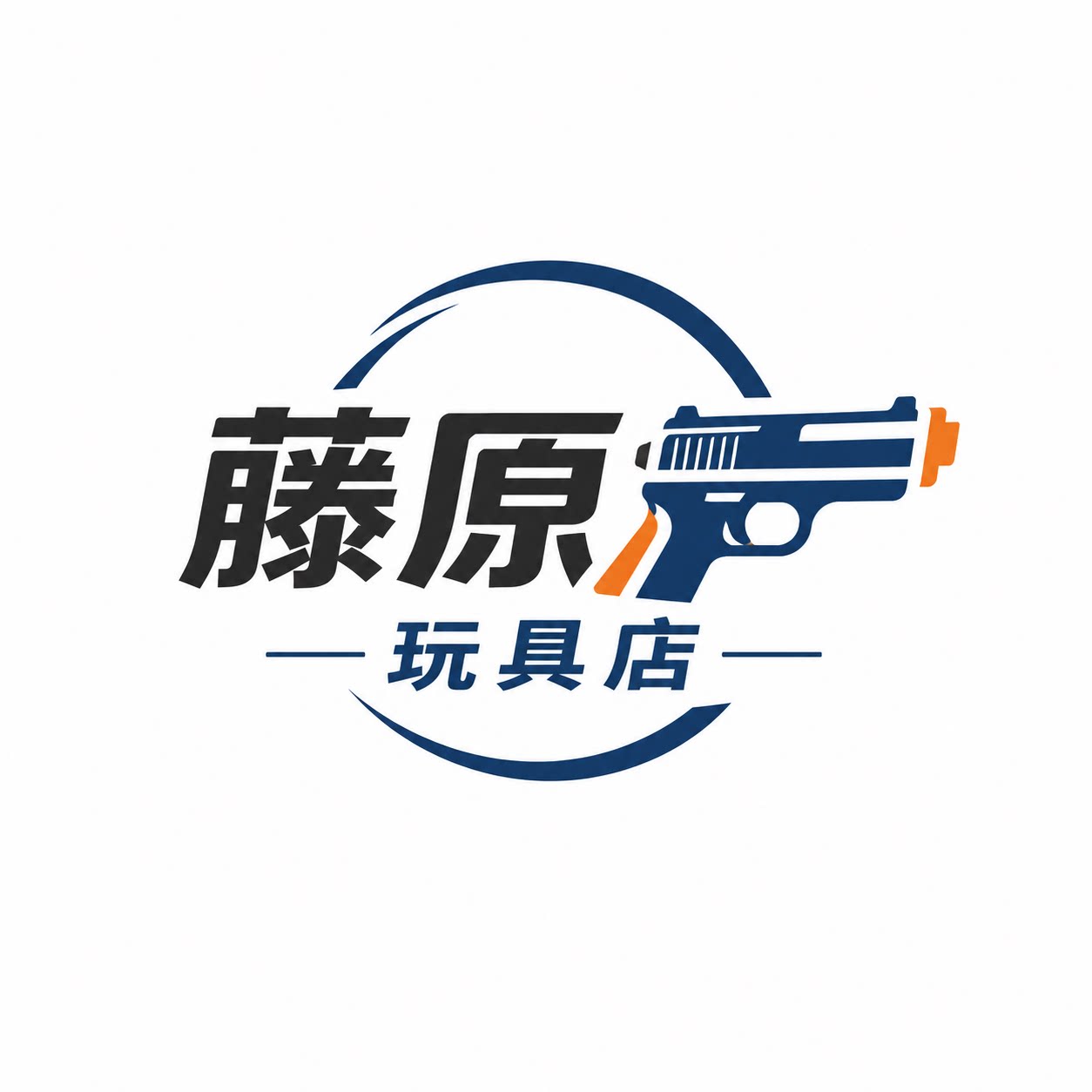 藤原玩具店