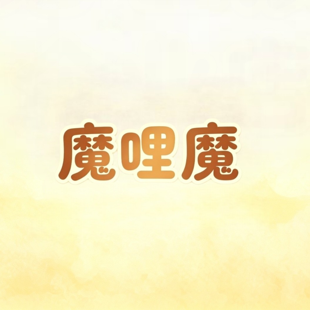 魔哩魔企业店