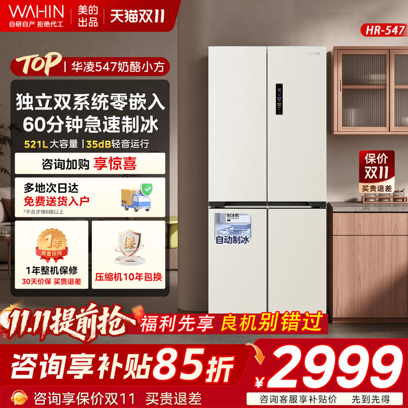Midea's Hualing Refrigerator Model 547 Dual-System Ultra-Thin Zero-Insertion Home-Use Four-Door Ice-Making Frost-Free First-Class Appliance