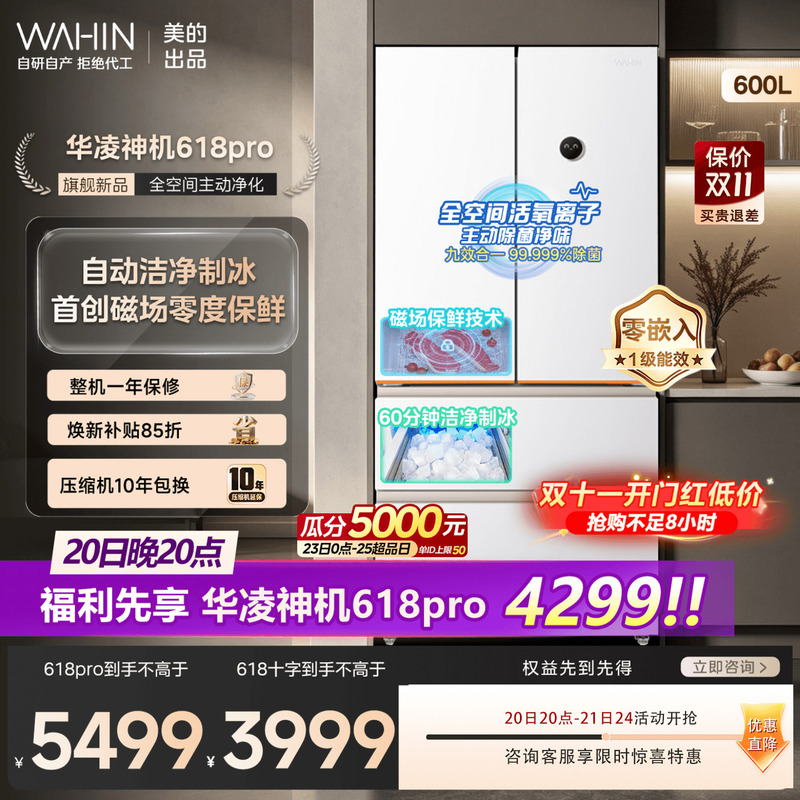 New Midea's Hualing Refrigerator Model 618Pro Dual-System Ultra-Thin Zero-Embedded French-Style Home Use First-Class Ice-Making