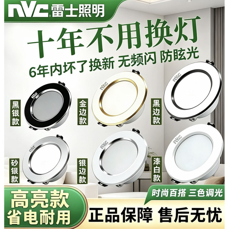Nvc Led Recessed Downlight for Home Use, Ceiling Corridor, Living Room, Dining Room, Simple Design, 7.5cm Universal Model Nvc Led Recessed Downlight for Home Use, Ceiling Corridor, Living Room, Dining Room, Simple Design, 7.5cm Universal Model