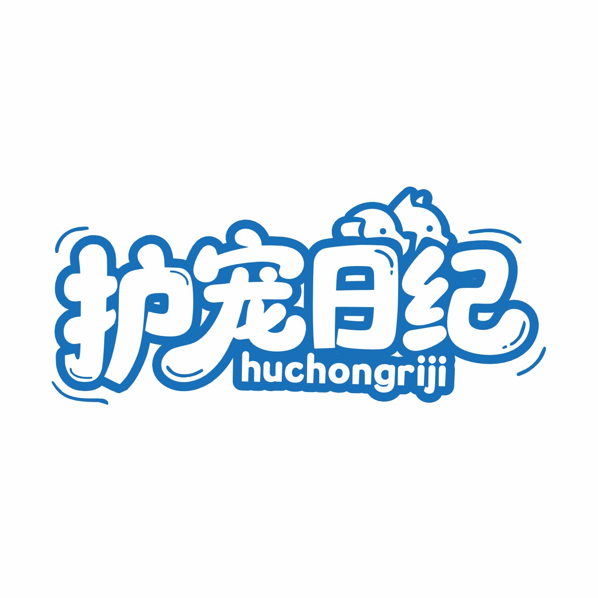 护宠日纪宠物用品店