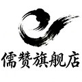 儒赞旗舰店