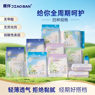 蕉伴艾草迷你超薄透气护垫
