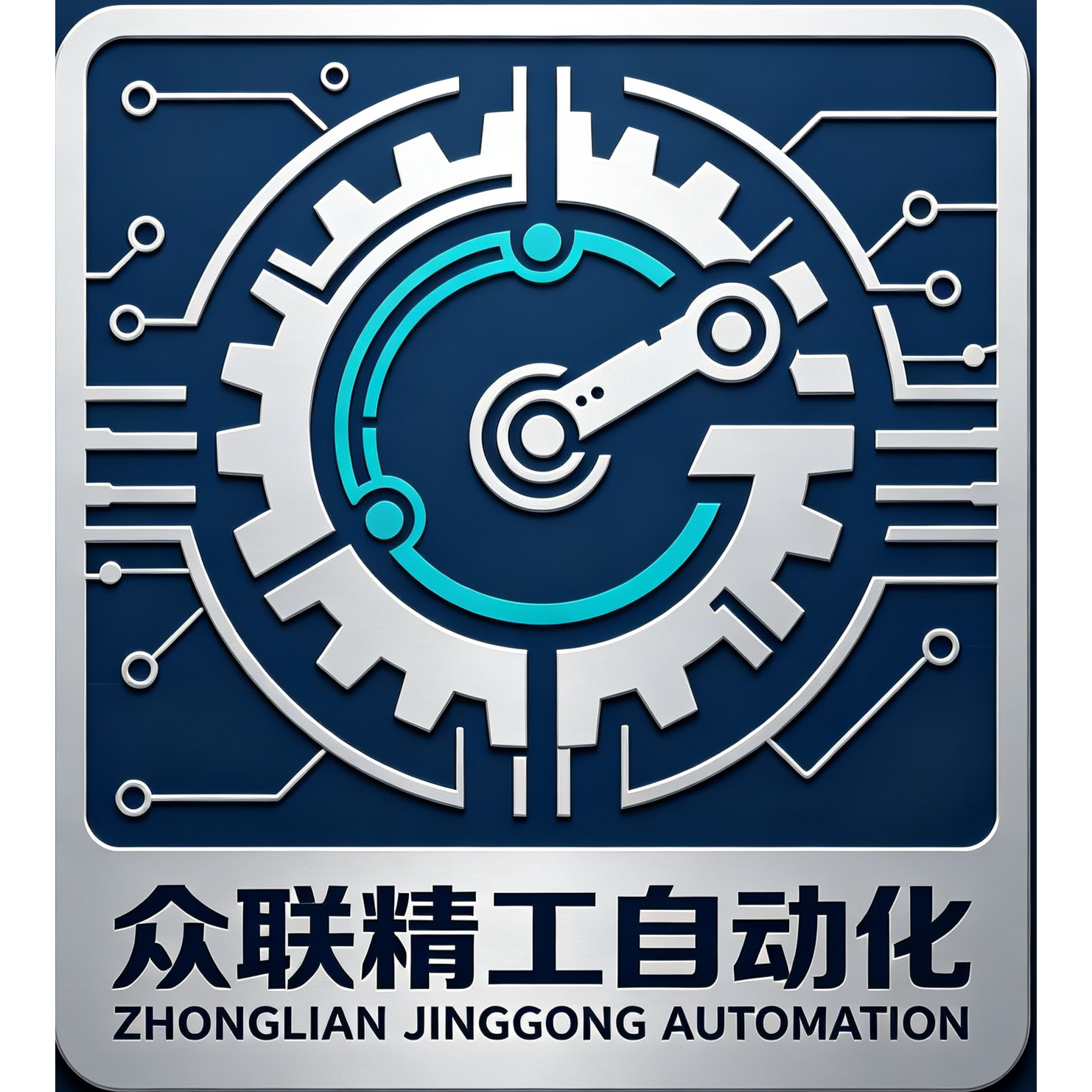 众联精工自动化