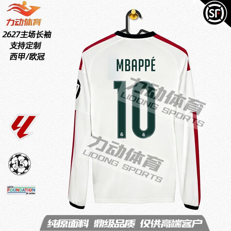 2627 Real Madrid Home Long-Sleeved Champions League Jersey Football Uniform Bellingham Mbappe Kukurelia B席