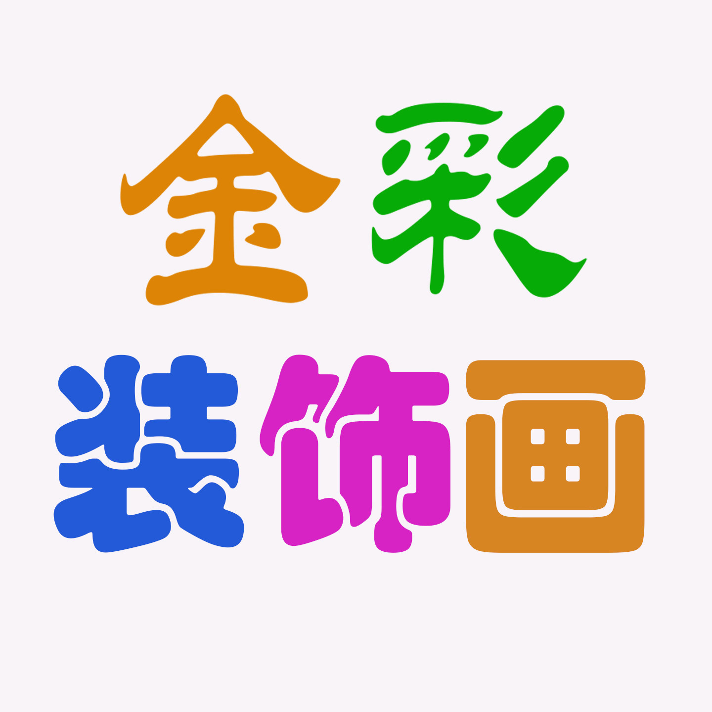 金彩陈旗舰店的LOGO