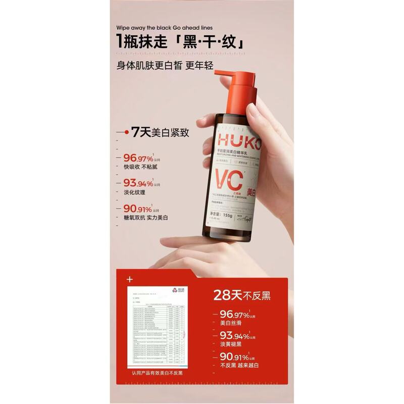 9.14Huko Vc Whitening Body Essence Milk Improves Dull, Yellow and Dark Skin, Moisturizing and Firming Body Lotion