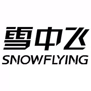 雪中飞羽栖专卖店的LOGO