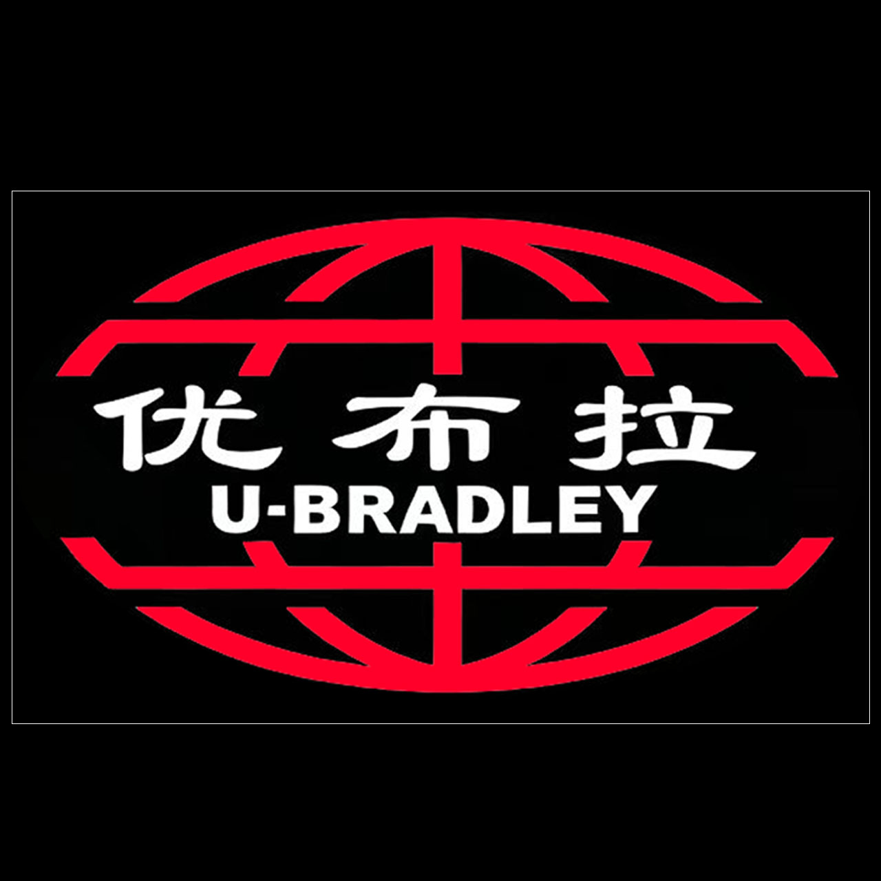优布拉工具收纳箱包企业店的LOGO
