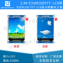 2 8-inch liquid crystal screen 2 8-inch TFT LCD SPI serial 240x320 ili9341 serial screen