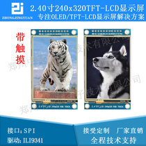 HD 2 4 inch LCD Screen 2 4 inch TFT LCD SPI serial touch TFT color screen ILI9341 driver